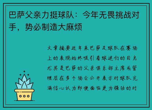 巴萨父亲力挺球队：今年无畏挑战对手，势必制造大麻烦