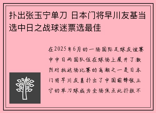 扑出张玉宁单刀 日本门将早川友基当选中日之战球迷票选最佳