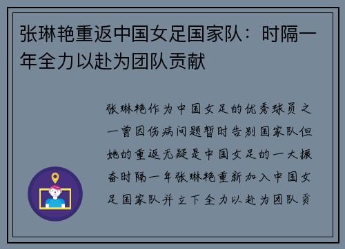 张琳艳重返中国女足国家队：时隔一年全力以赴为团队贡献
