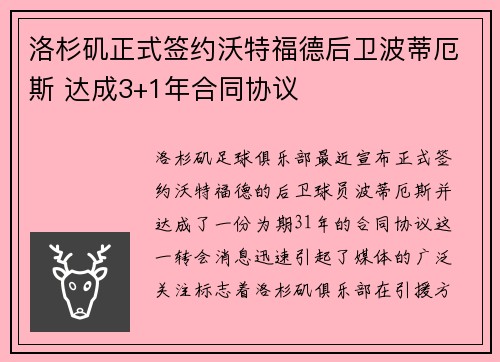 洛杉矶正式签约沃特福德后卫波蒂厄斯 达成3+1年合同协议
