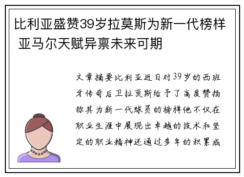 比利亚盛赞39岁拉莫斯为新一代榜样 亚马尔天赋异禀未来可期 比利亚盛赞39岁拉莫斯为新一代榜样 亚马尔天赋异禀未来可期