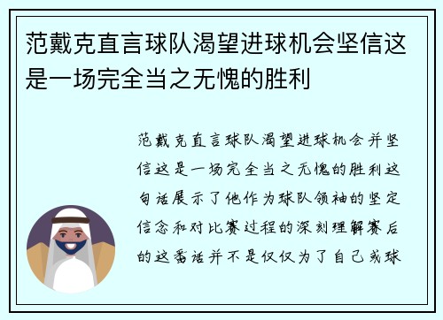 范戴克直言球队渴望进球机会坚信这是一场完全当之无愧的胜利 范戴克直言球队渴望进球机会坚信这是一场完全当之无愧的胜利
