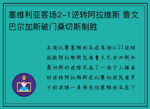 塞维利亚客场2-1逆转阿拉维斯 鲁文巴尔加斯破门桑切斯制胜 塞维利亚客场2-1逆转阿拉维斯 鲁文巴尔加斯破门桑切斯制胜