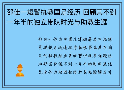 邵佳一短暂执教国足经历 回顾其不到一年半的独立带队时光与助教生涯