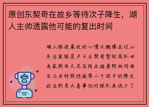 原创东契奇在故乡等待次子降生，湖人主帅透露他可能的复出时间